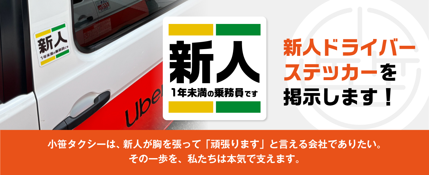 新人ステッカー