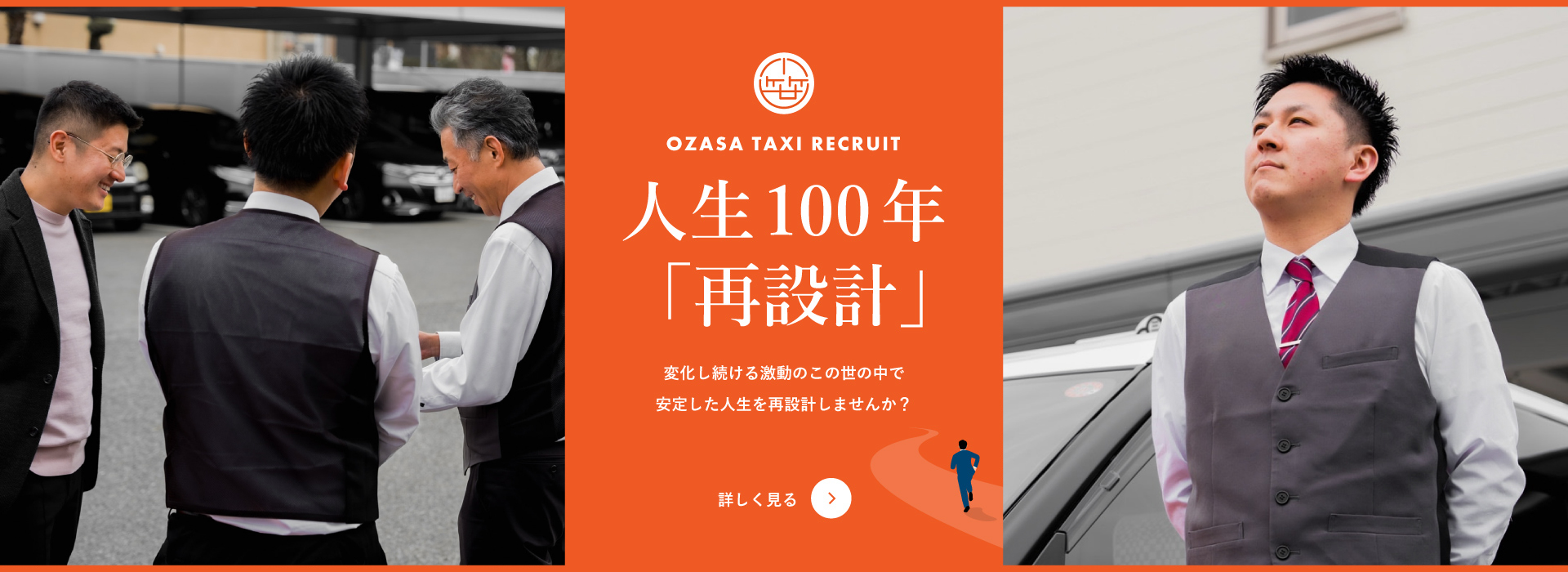 人生100年「再設計」